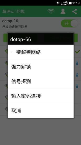 超速wifi钥匙  v2.3图3