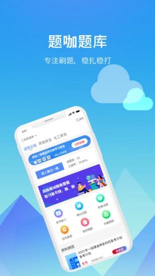 题咖题库  v1.0.2图3