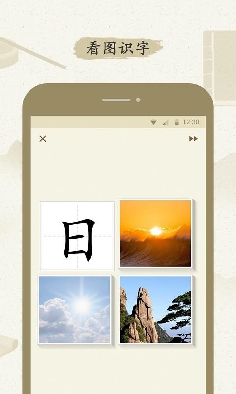 最最汉字  v1.1图2