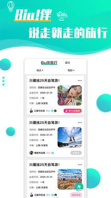 浪花旅行  v1.1.4图1