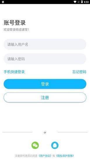 硕成课堂  v2.0.7图2