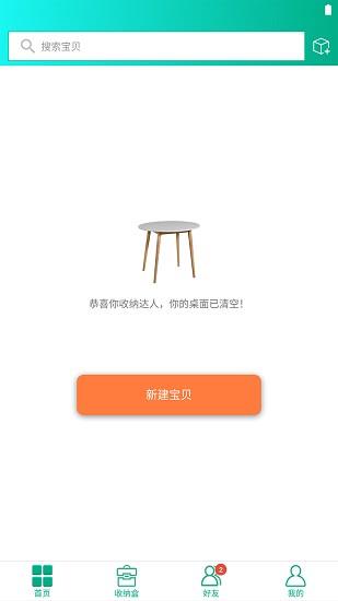 爱收纳  v3.1.0图4