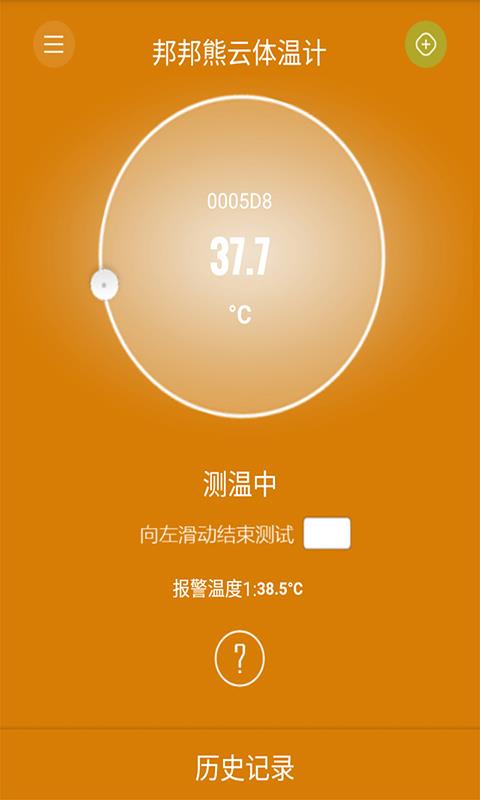 邦邦熊云体温计  v1.2.5图2