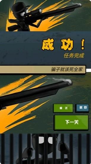 火柴人狙击大师  v1.0.1图3