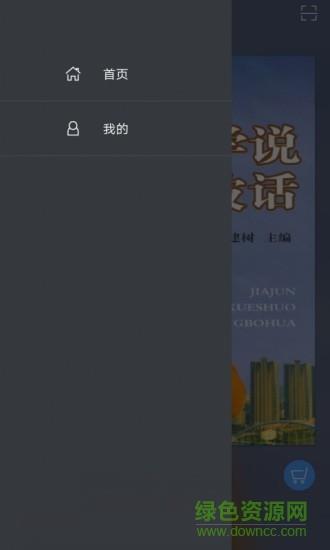 学说宁波话  v2.67.012图3