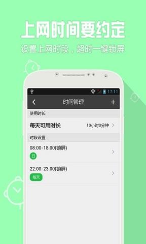 绿色上网孩子端  v4.7.1图1