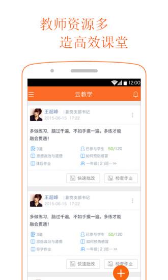 学乐云教学平台  v5.9.17图4