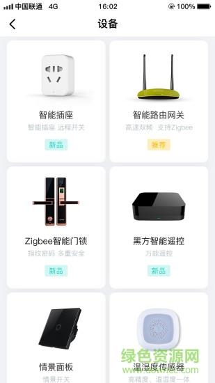 和苗智家  v2.2.2图2