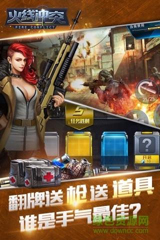 火线冲突  v1.8.0图2