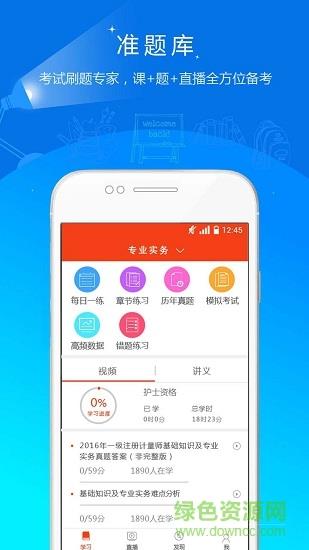 房地产估价师准题库  v4.87图4