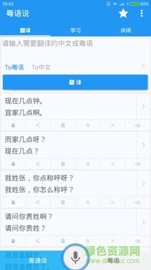 粤语说  v3.2图1