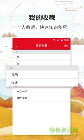 汉语字典通  v1.2.2图2