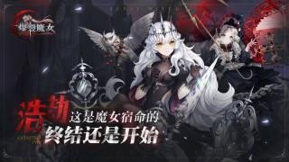 爆裂魔女公测版  v1.0.102图2