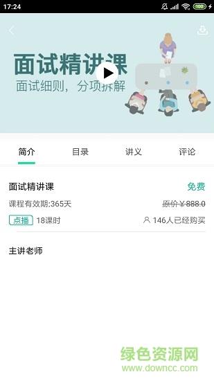 雄松课堂  v1.2.9图2