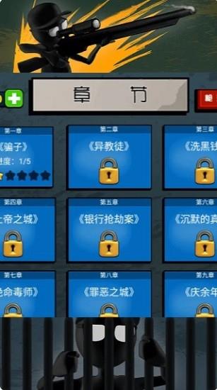 火柴人狙击大师  v1.0.1图1