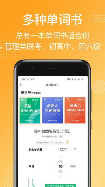 mba背单词  v4.0.1图4