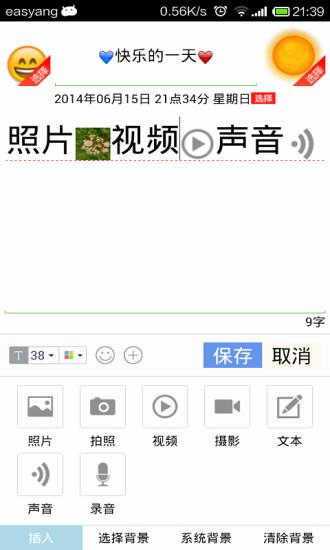 加密日记本  v3.1.2图2