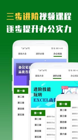 excel办公教程  v2.0.9图1