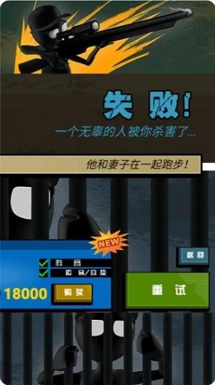 火柴人狙击大师  v1.0.1图2