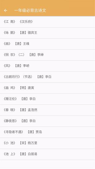 小学语文必背古诗文  v2.6.8图4