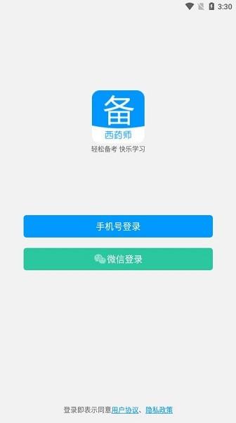 执业西药师备考宝典  v3.0.0图2