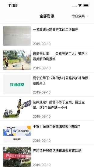 交通课堂365  v1.1.6图2