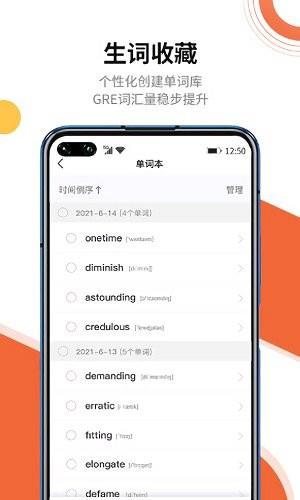 速记gre单词  v1.0.4图2