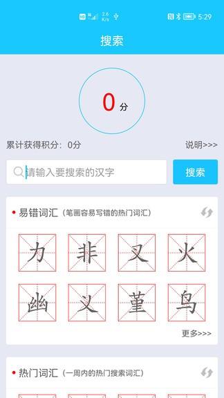 笔画笔顺助手  v1.1图2