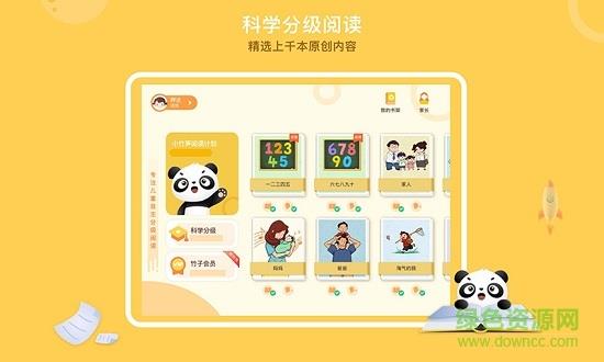 竹子阅读  v2.2.4图1