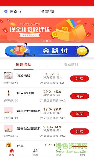 撸壹圈  v1.0.0图2