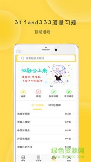 蜜题教育学  v1.4.4图1