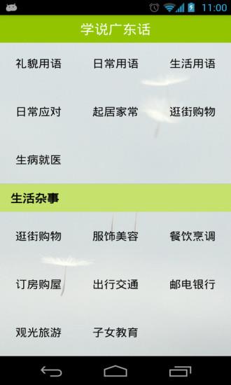 学说广东话  v1.72图3