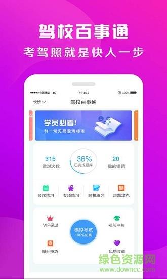 驾校百事通  v7.3.7图1