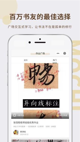 墨池书画学院  v1.3.1图1