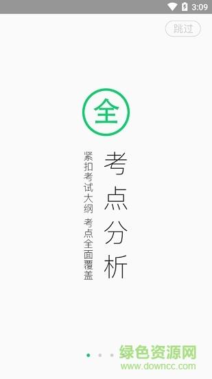 成人高考准题库  v4.87图4