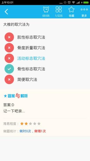 中医针灸高级职称总题库  v4.71图2