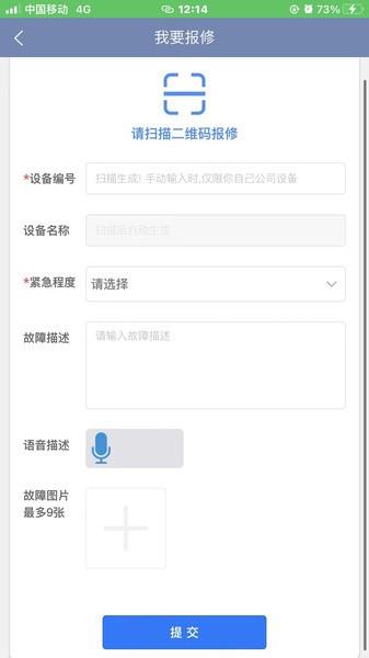 智慧维修监管平台  v1.0.2图1