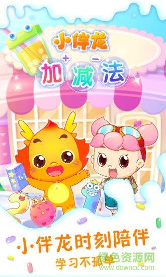 小伴龙加减法  v1.12.0图1