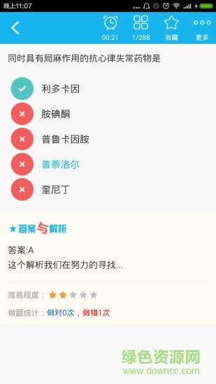 药剂士总题库  v4.80图1