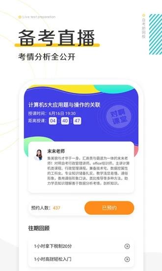 自考新网校  v1.0.4图1