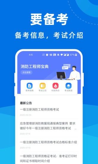 消防工程师宝典  v1.1.1图1