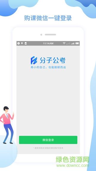 分子公考  v1.0.3图1