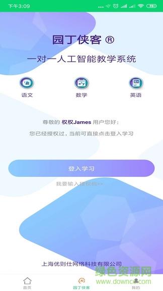 粉笔乐学  v1.3.2图1