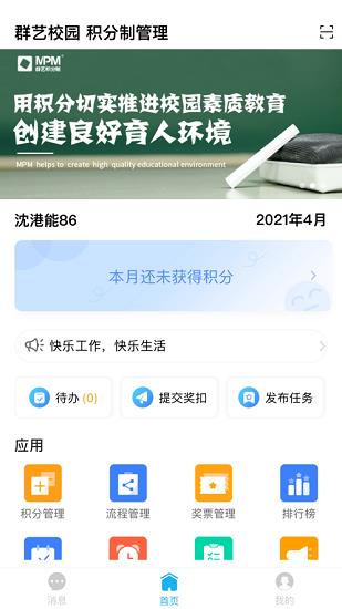 素质积分查询  v3.8.1图1