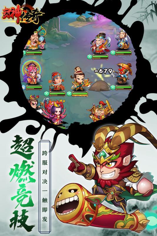 封神传奇手游腾讯版  v1.0图4