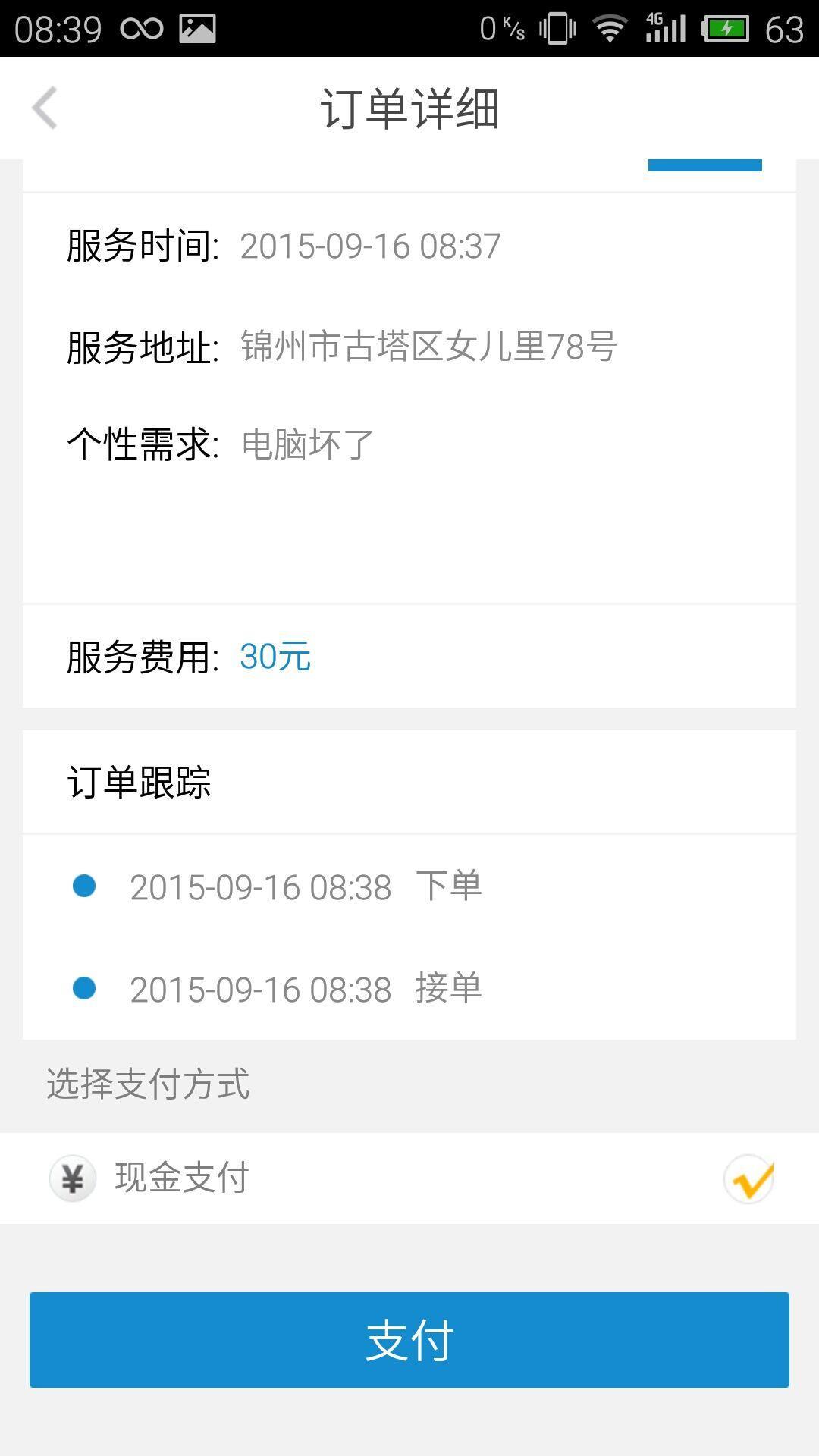 宅急修  v1.3.4图4