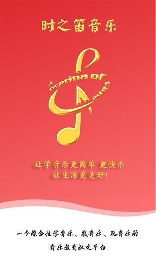 时之笛音乐  v1.5.5图2