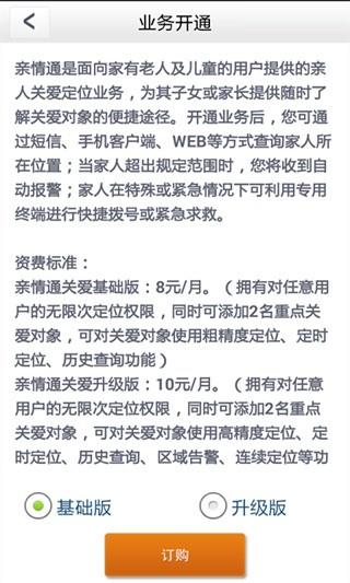 亲情通  v4.1.30图4