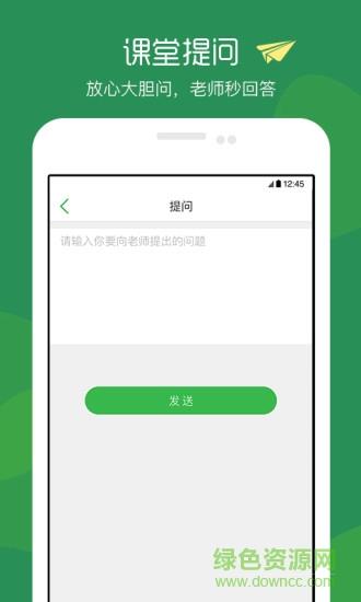 掌课宝  v1.3.0图3