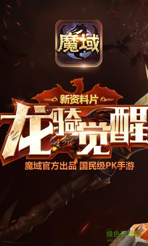 魔域口袋版vivo版  v4.0.1图1